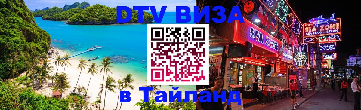 Цены на DTV визу в Таиланд — пакеты услуг, достаточно даже паспорта - Сана  03.10.2025 